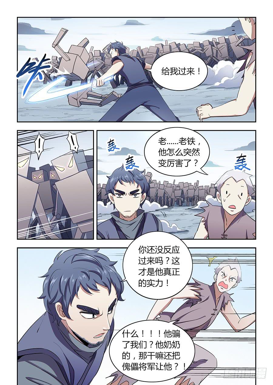 第四十九话&middot;傀儡将军-第55话