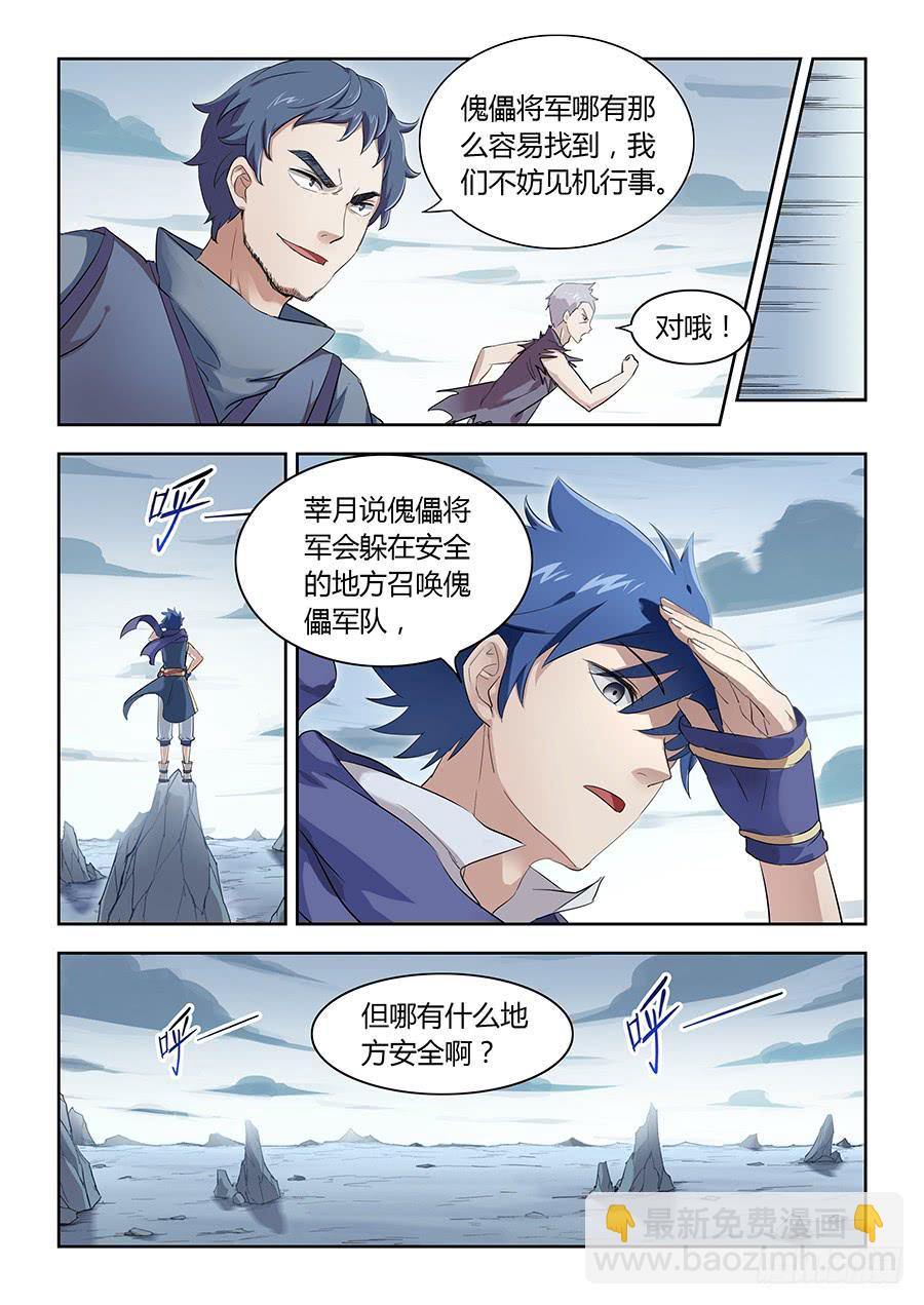 第四十九话&middot;傀儡将军-第55话