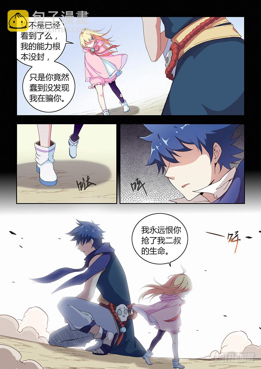 第五十三话&middot;我恨你-第59话