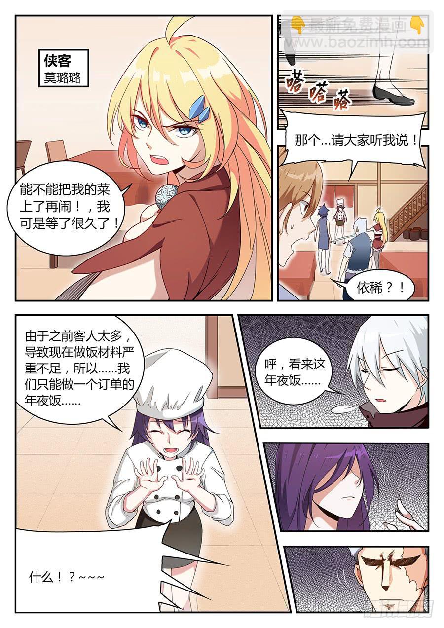 新年番外小剧场-第61话