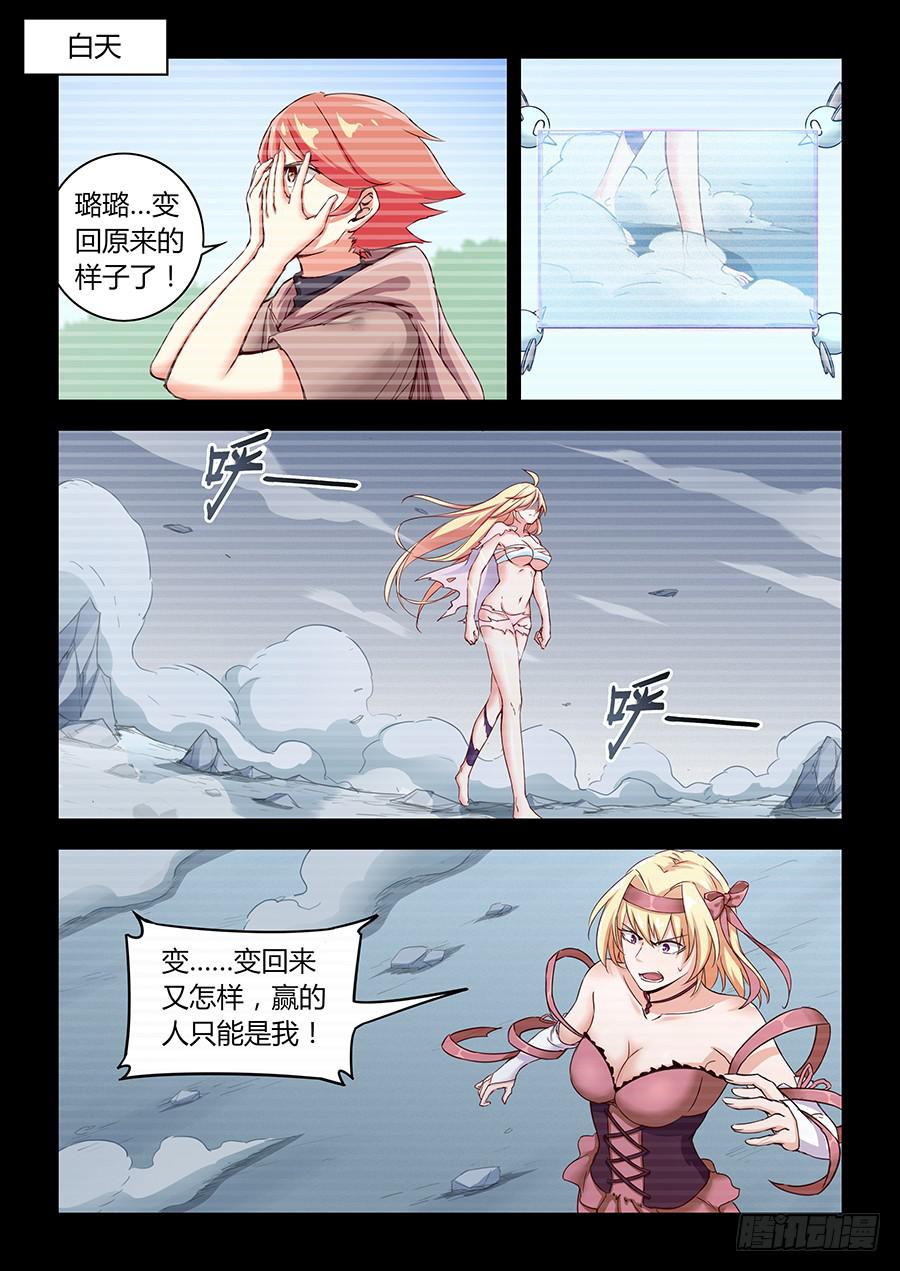 第五十八话&middot;你输了-第65话