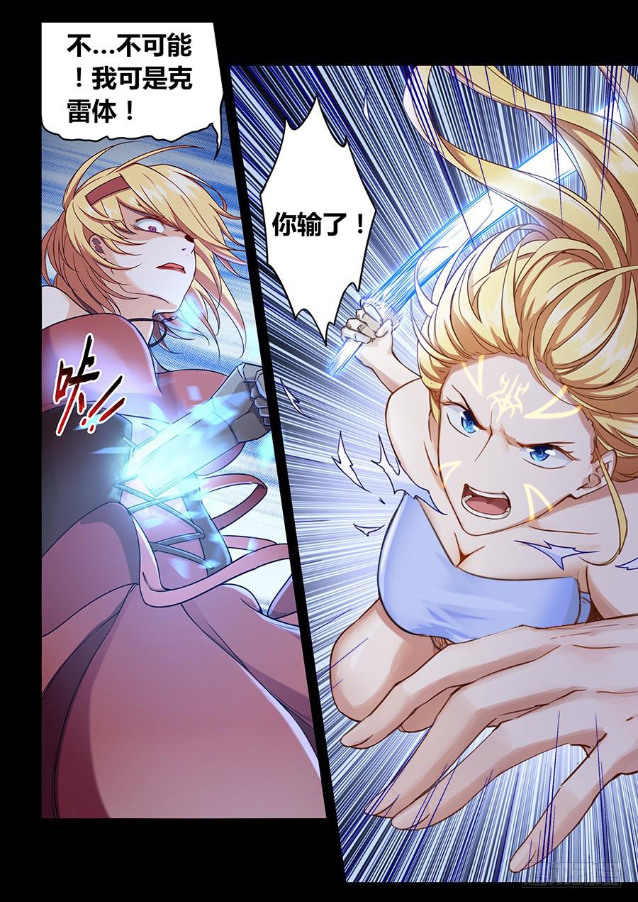 第五十八话&middot;你输了-第65话