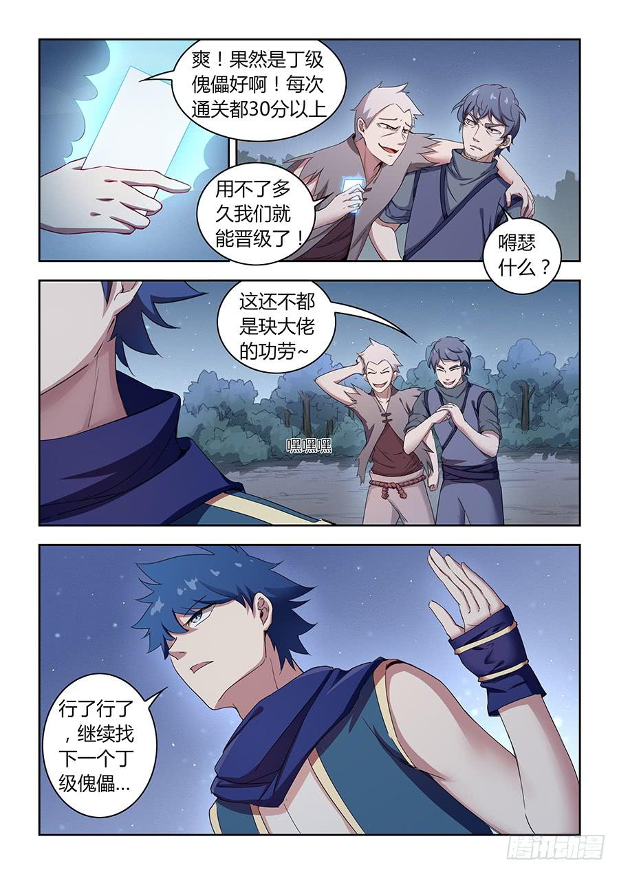 第五十八话&middot;你输了-第65话