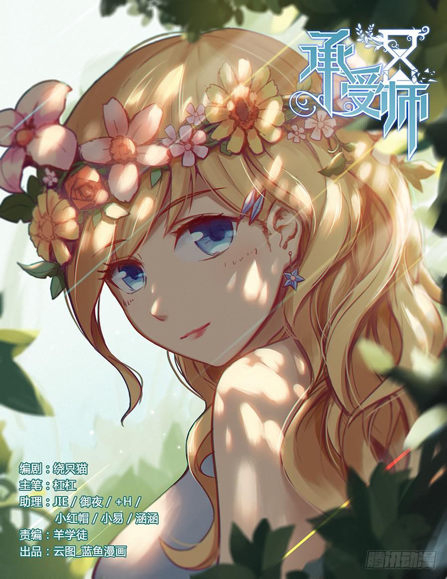 第六十话&middot;吾之使命-第67话
