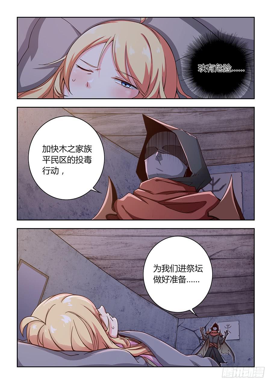 第六十话&middot;吾之使命-第67话