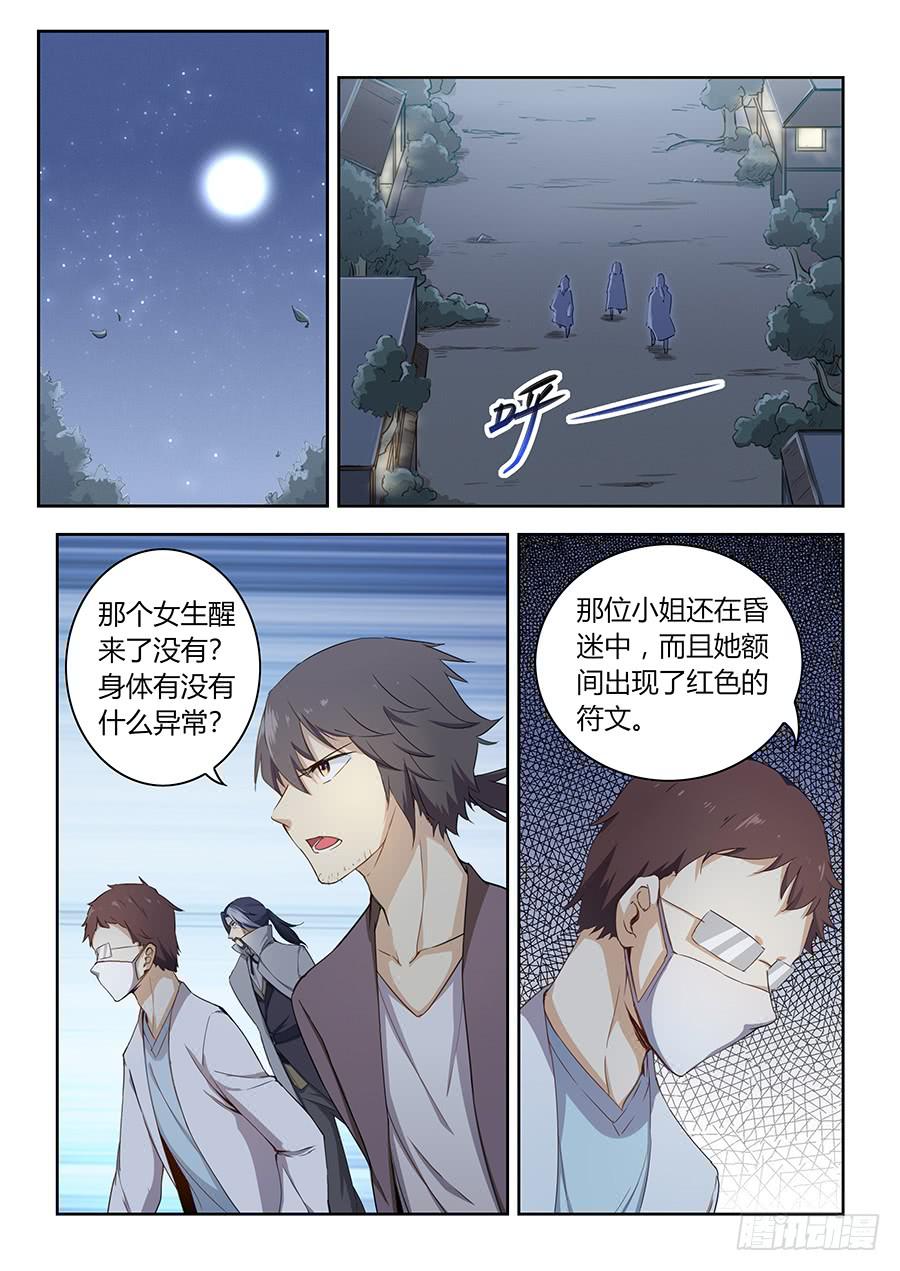 第六十话&middot;吾之使命-第67话