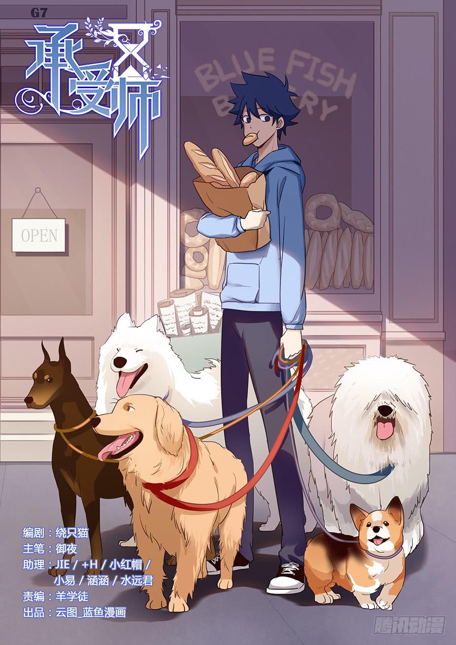 第六十四话&middot;参赛目的-第71话