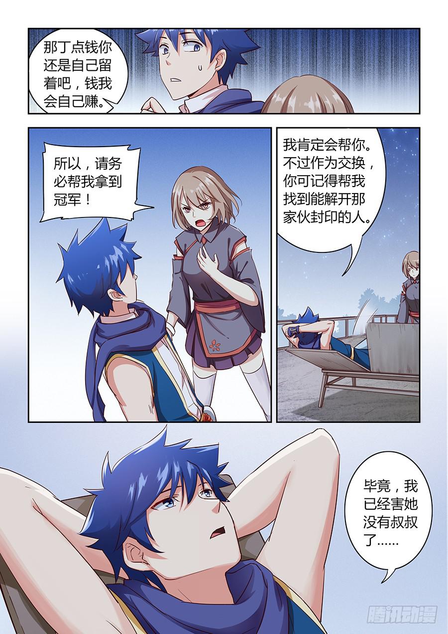 第六十四话&middot;参赛目的-第71话