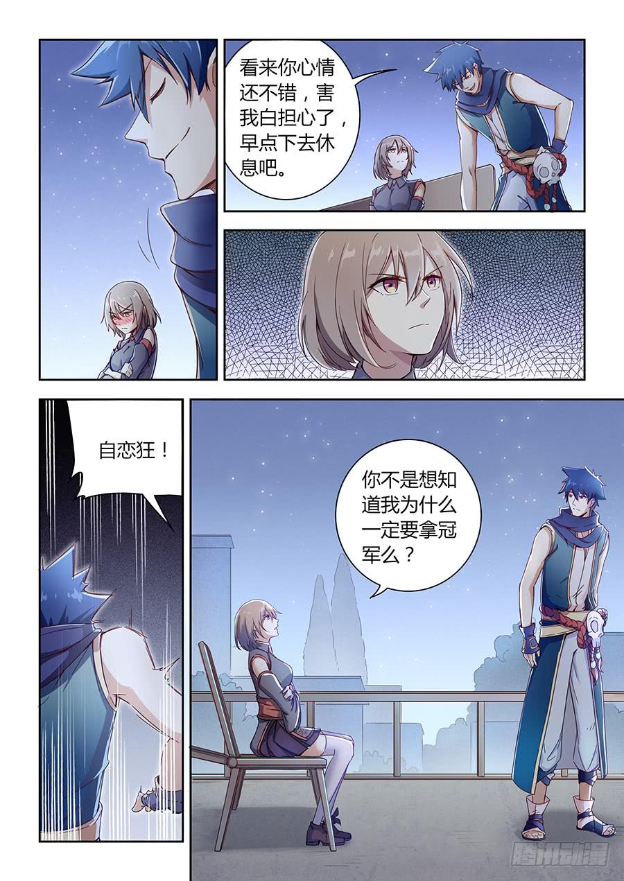 第六十四话&middot;参赛目的-第71话