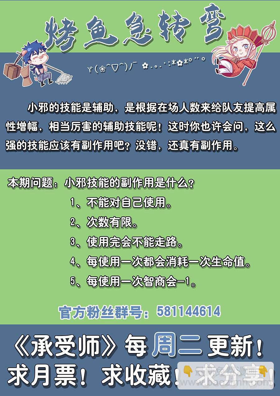 第六十六话&middot;小邪的技能-第73话