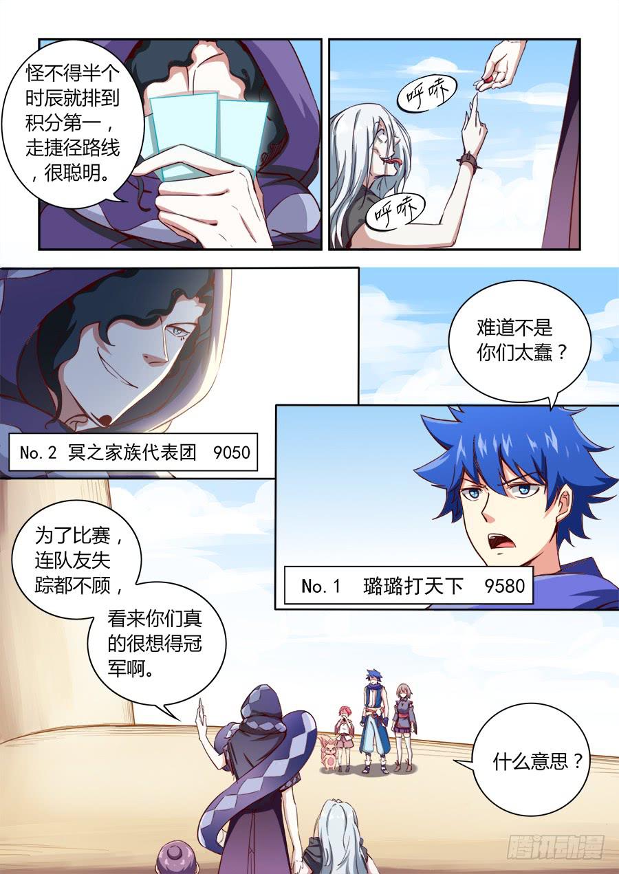 第六十八话&middot;爆发-第75话