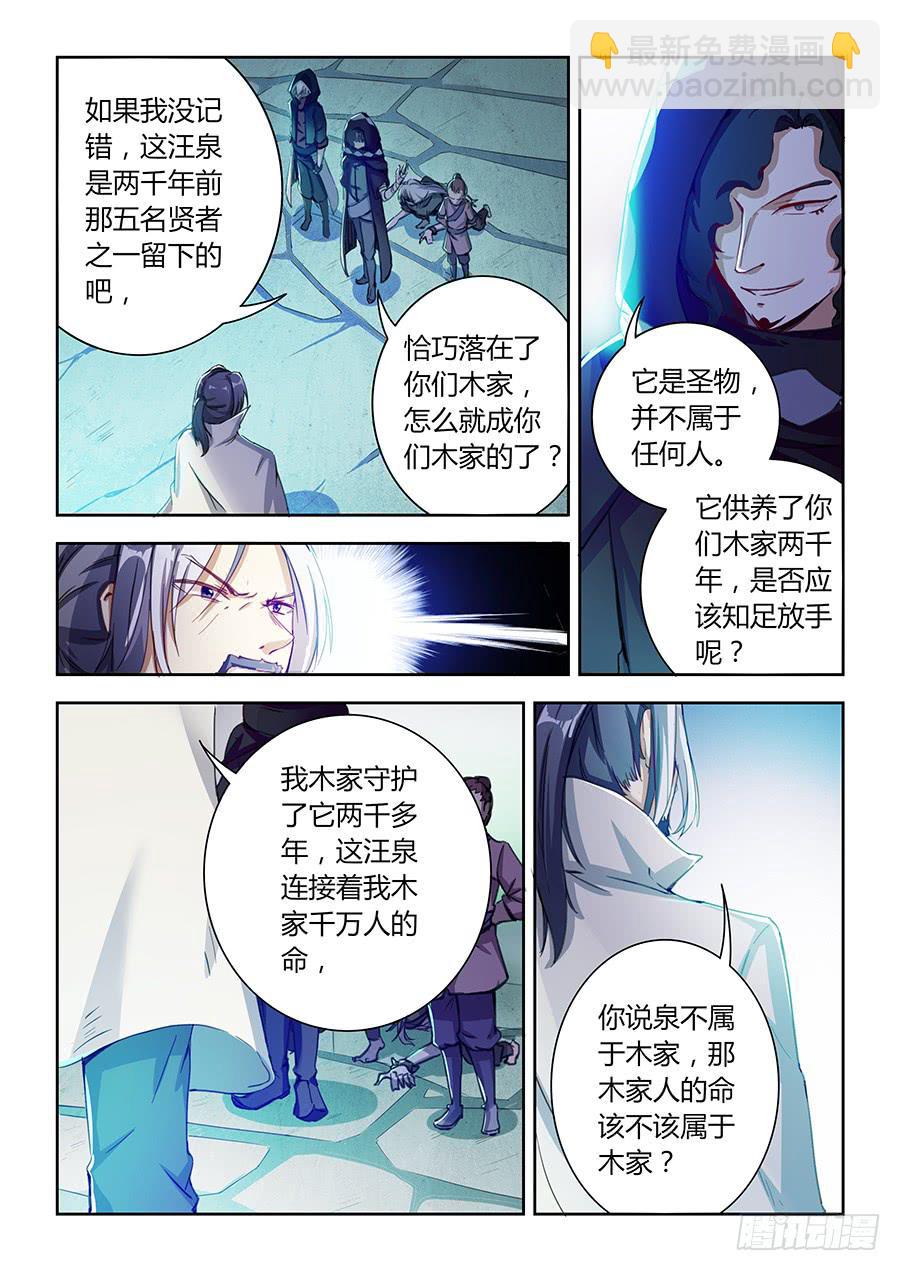 第七十二话&middot;木之家族祭坛-第79话