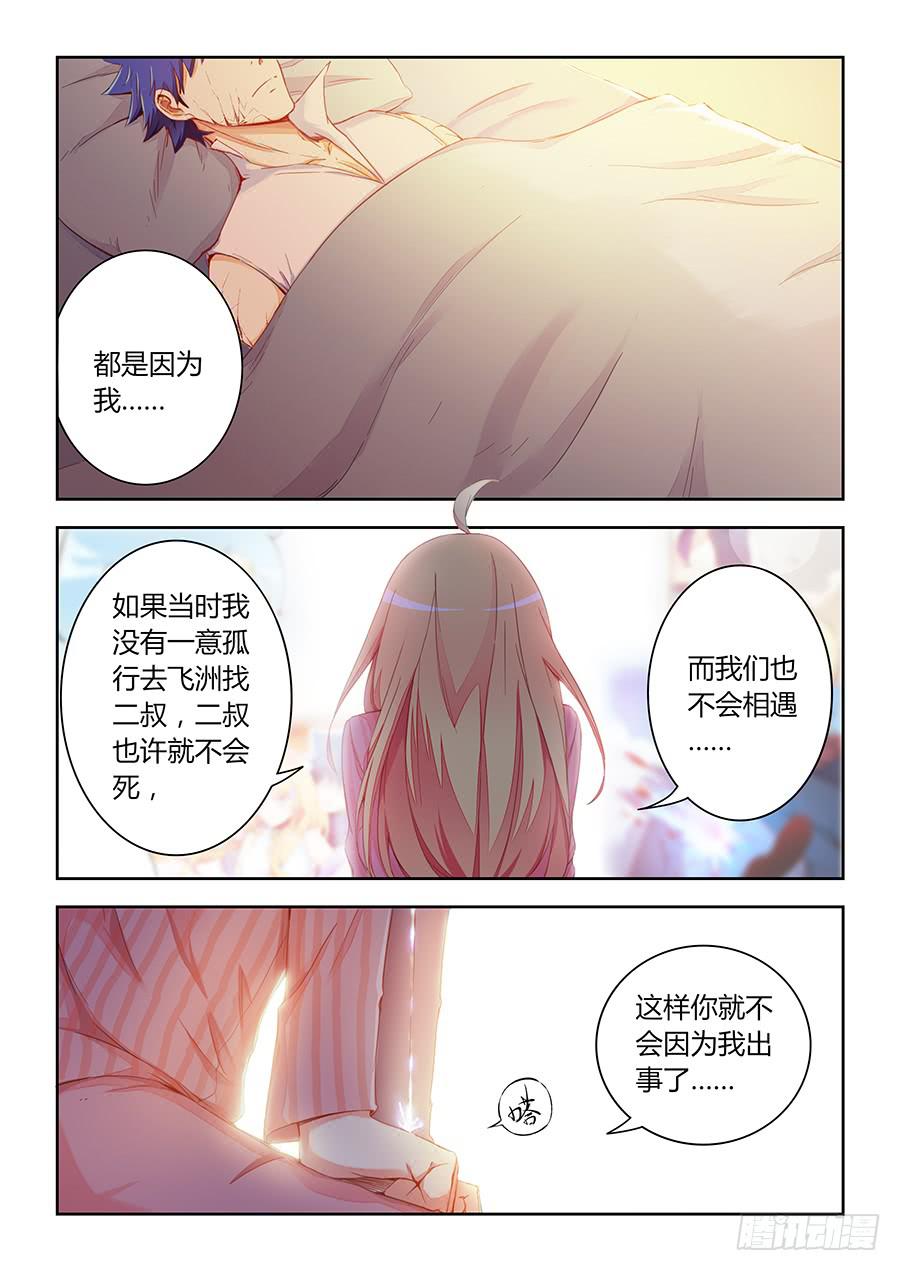 第七十二话&middot;木之家族祭坛-第79话