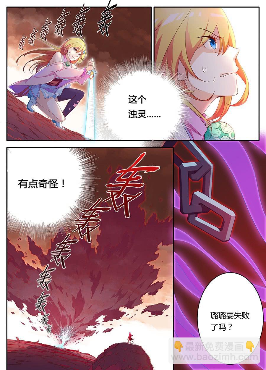 第八话&middot;我也是承受师-第9话