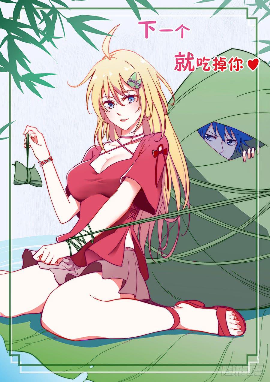 端午安康-第81话
