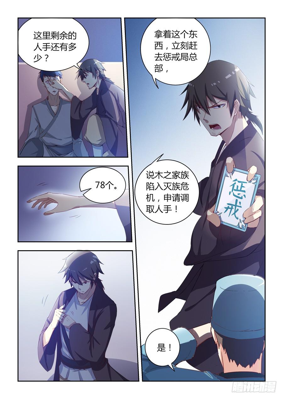 第七十五话&middot;灭族危机-第83话
