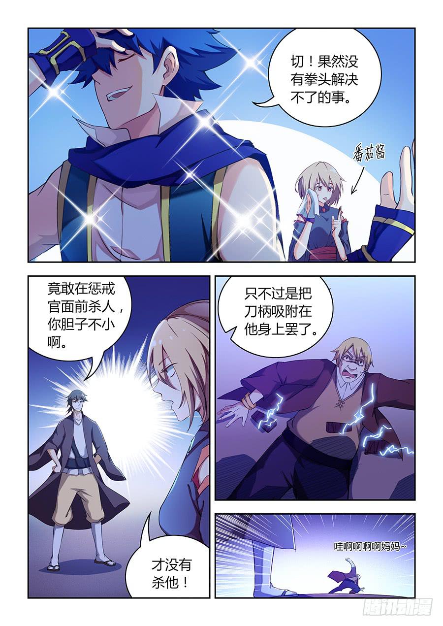 第七十七话&middot;谁不走就杀谁-第85话