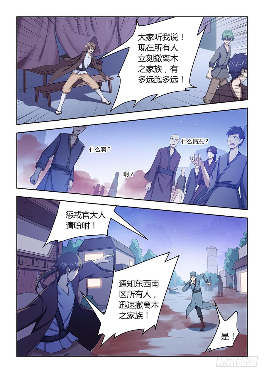 第七十七话&middot;谁不走就杀谁-第85话