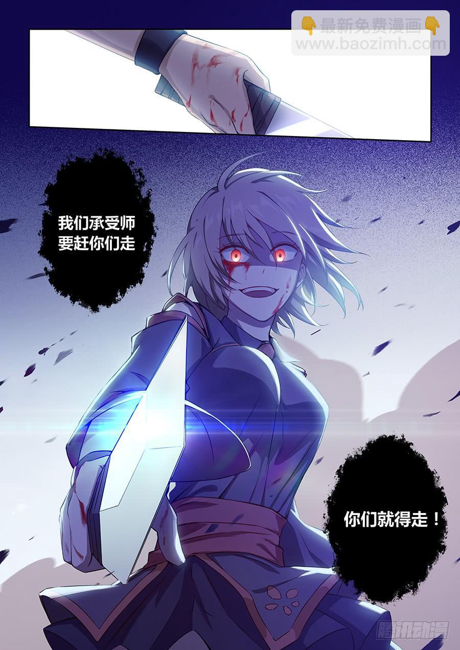 第七十七话&middot;谁不走就杀谁-第85话