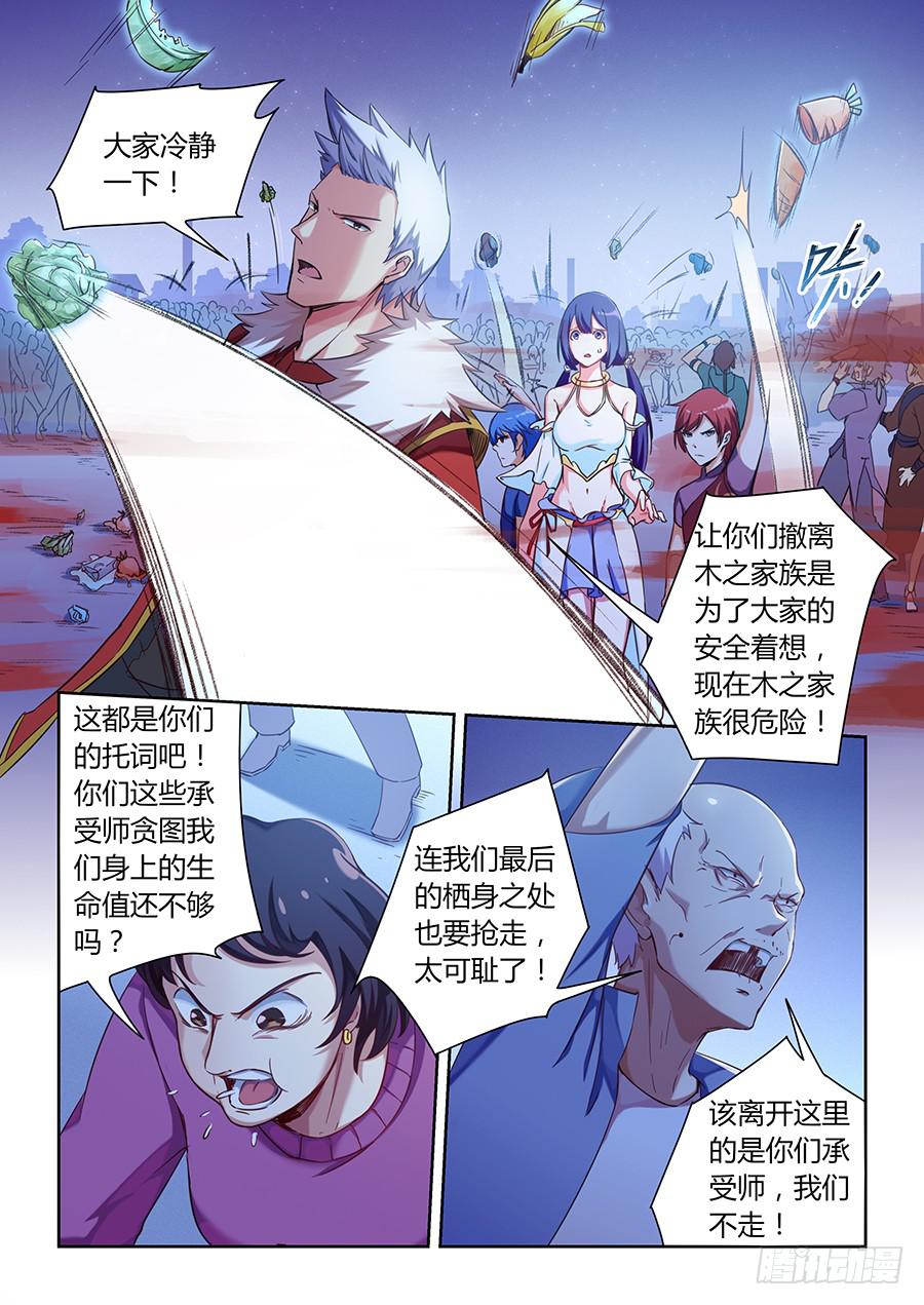 第七十九话&middot;看不见的刀刃-第87话