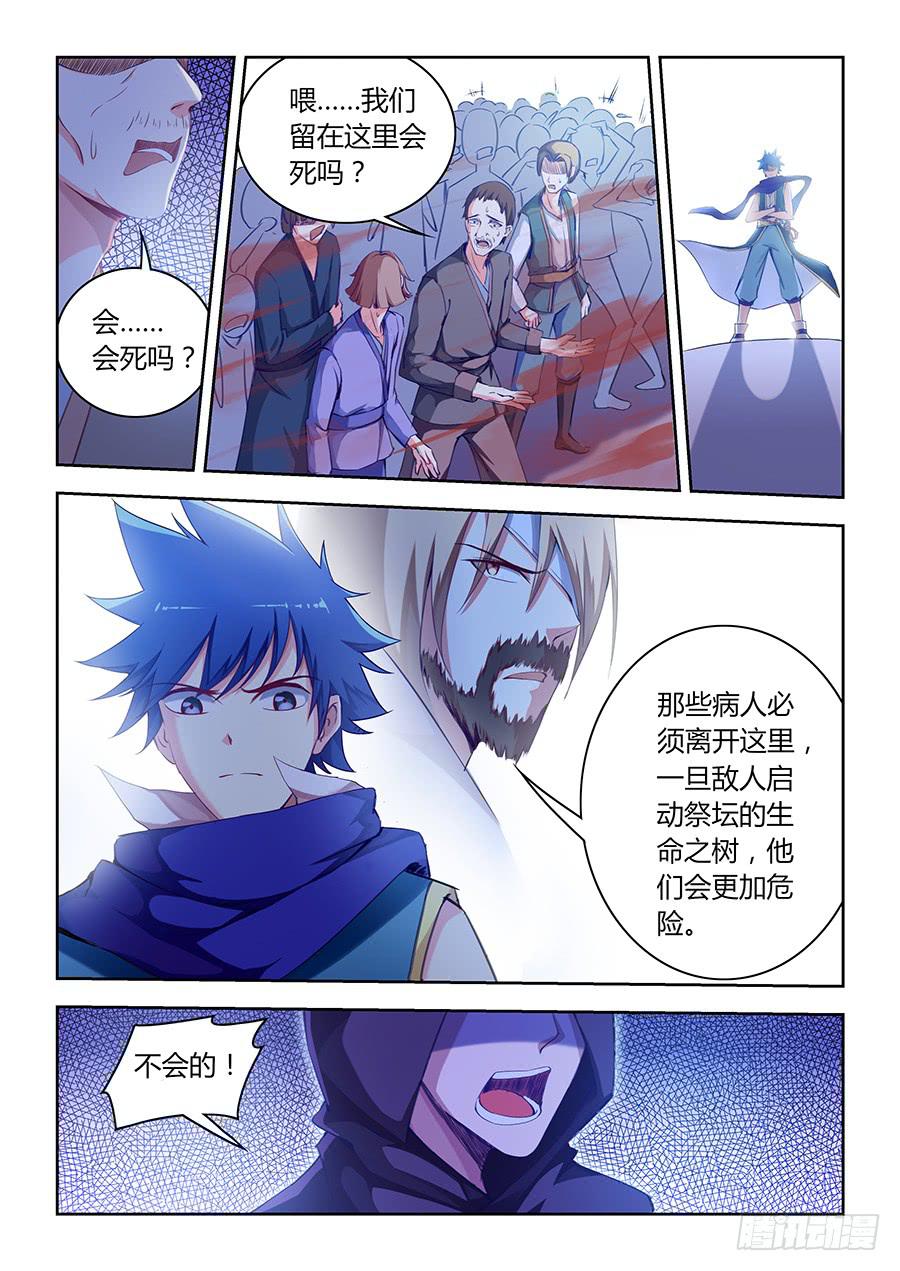 第七十九话&middot;看不见的刀刃-第87话