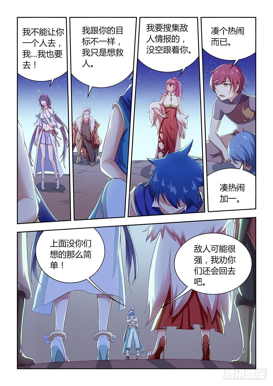 第八十三话&middot;让我来！-第91话