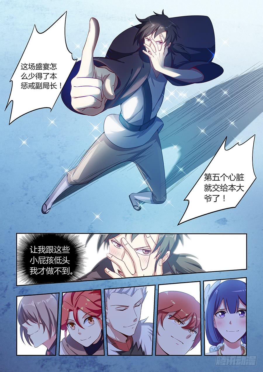 第八十九话&middot;五颗心脏-第97话