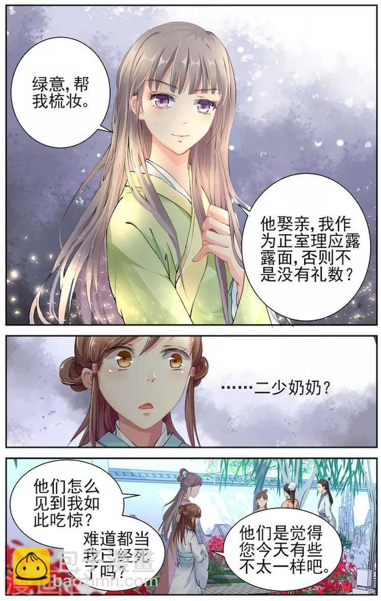 🍶沉香破 第1话 第10页