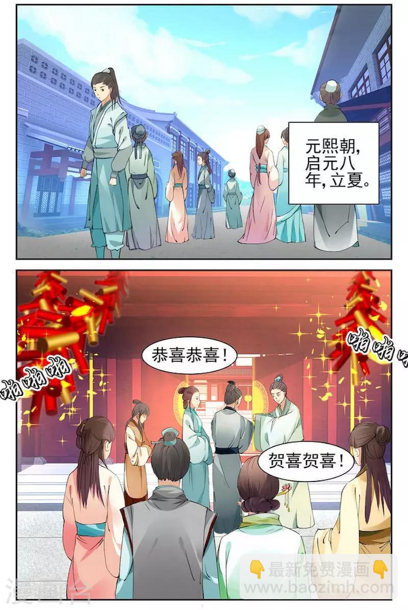 🍶沉香破 第1话 第2页