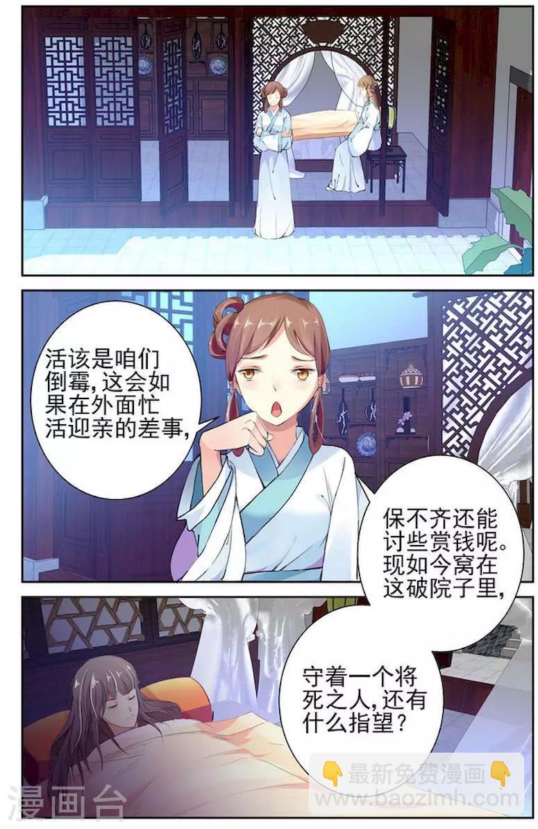 🍶沉香破 第1话 第3页