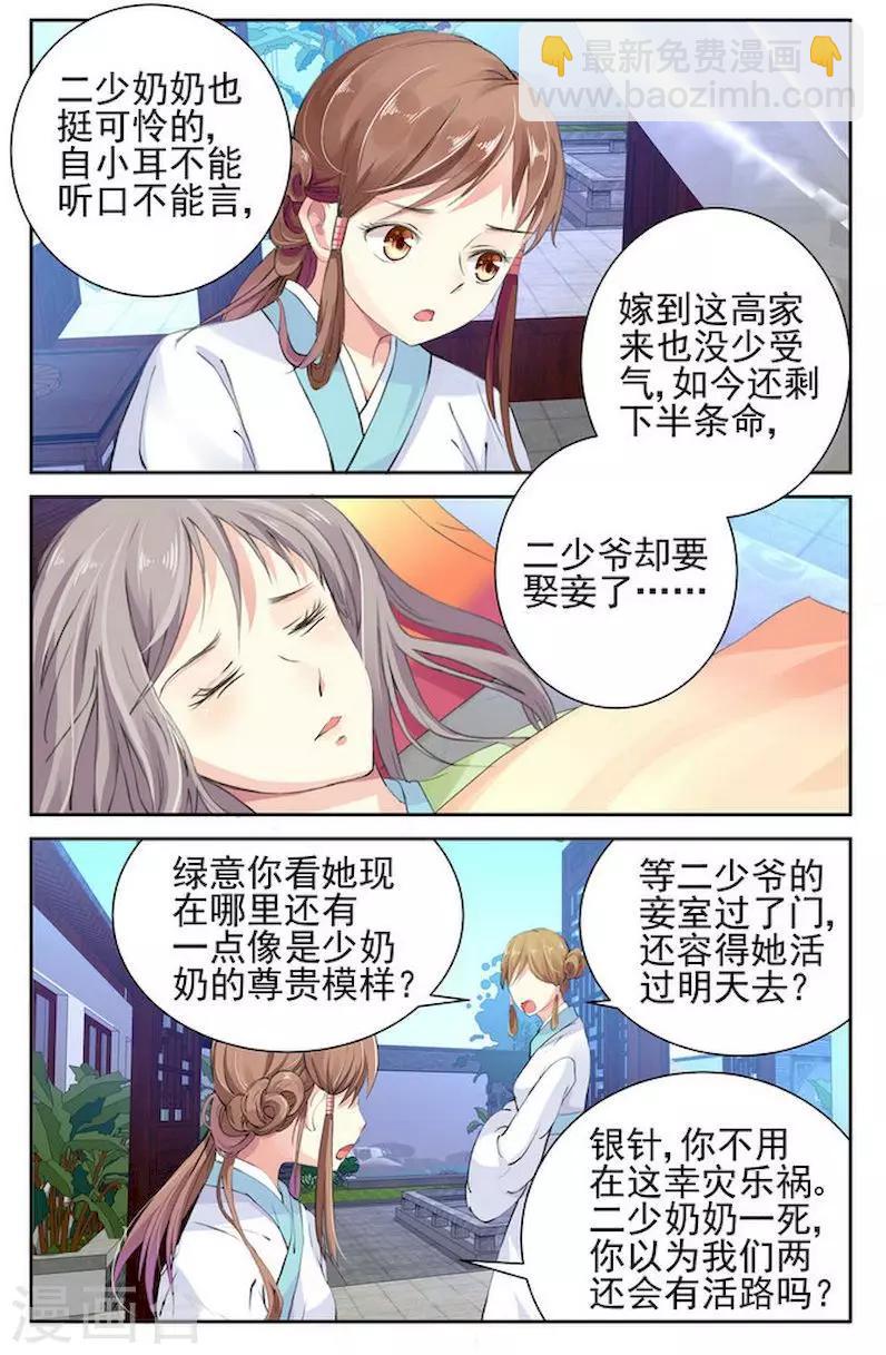 🍶沉香破 第1话 第4页