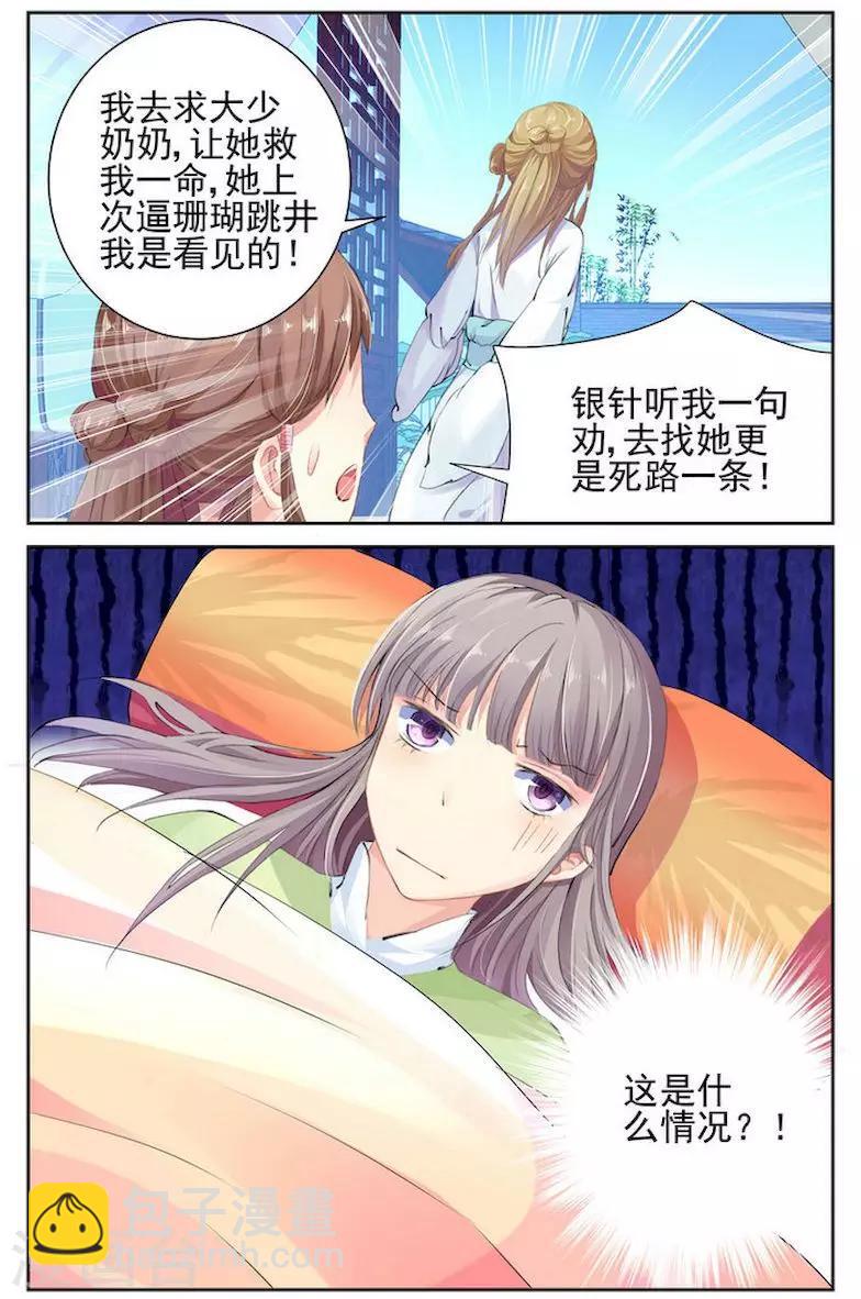 🍶沉香破 第1话 第5页