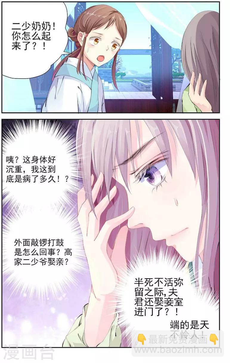 🍶沉香破 第1话 第6页