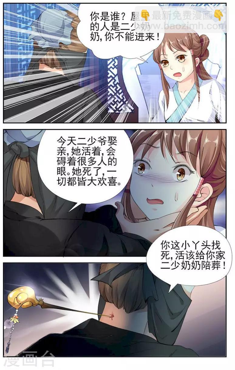 🍶沉香破 第1话 第7页
