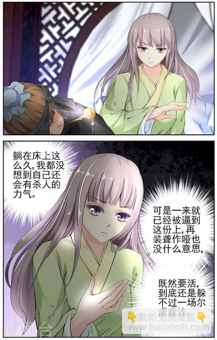 🍶沉香破 第1话 第8页