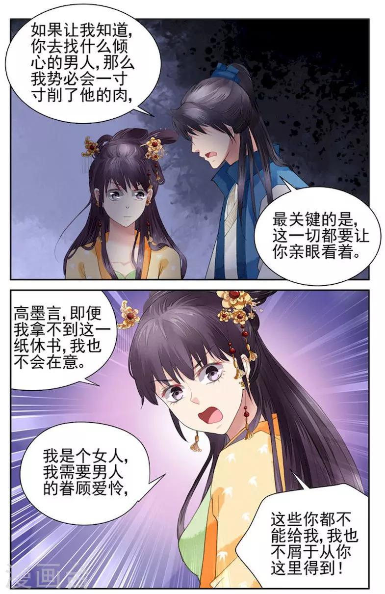 🍶沉香破 第11话 第10页