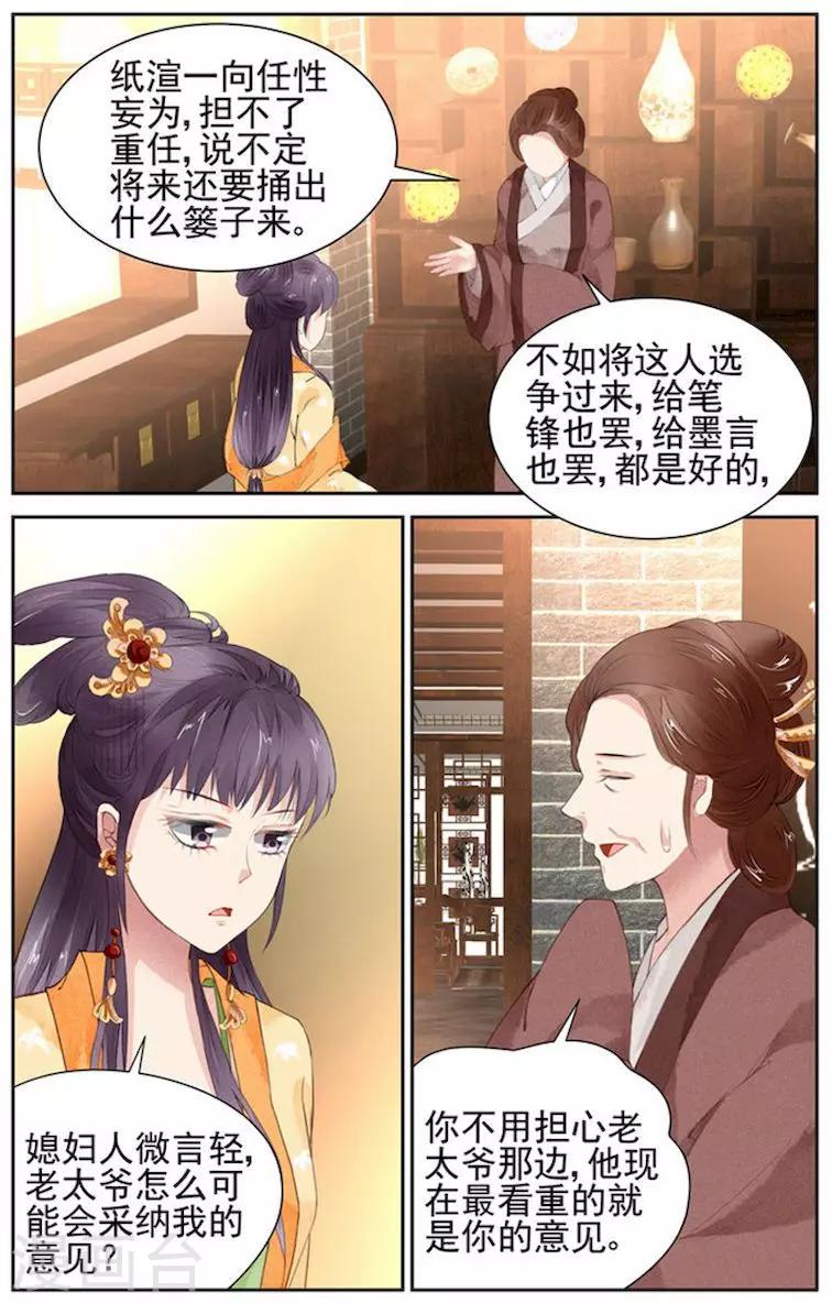 🍶沉香破 第11话 第2页