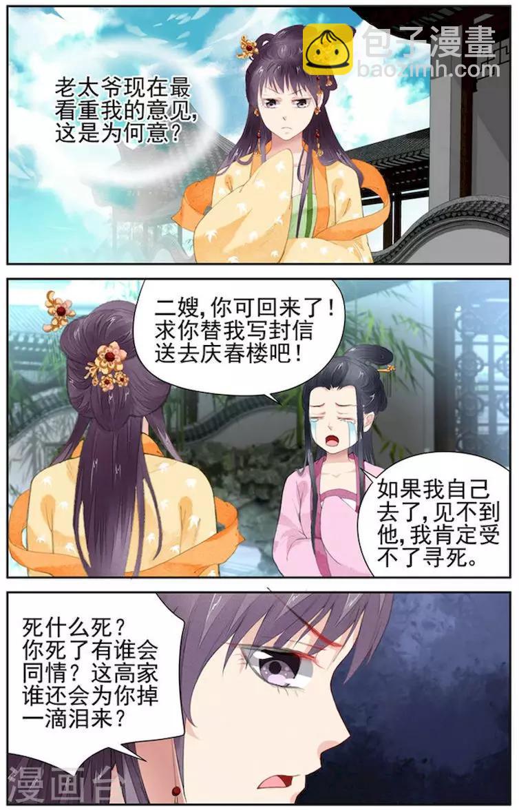 🍶沉香破 第11话 第3页