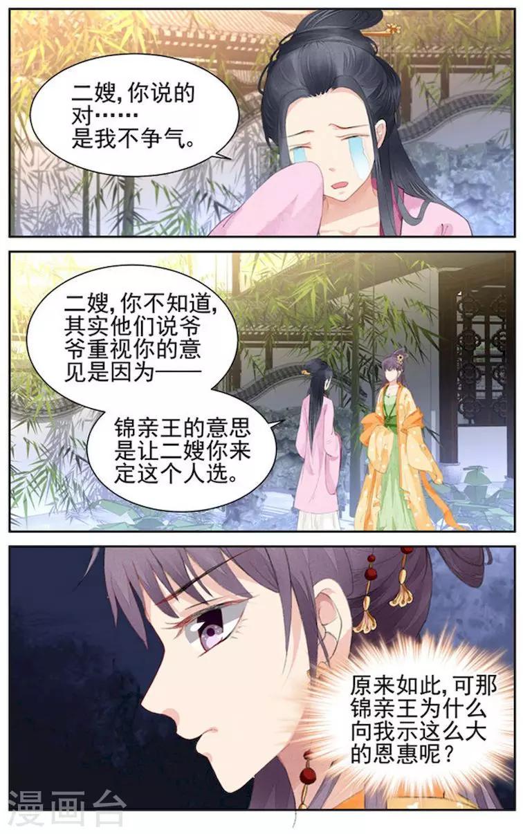 🍶沉香破 第11话 第4页