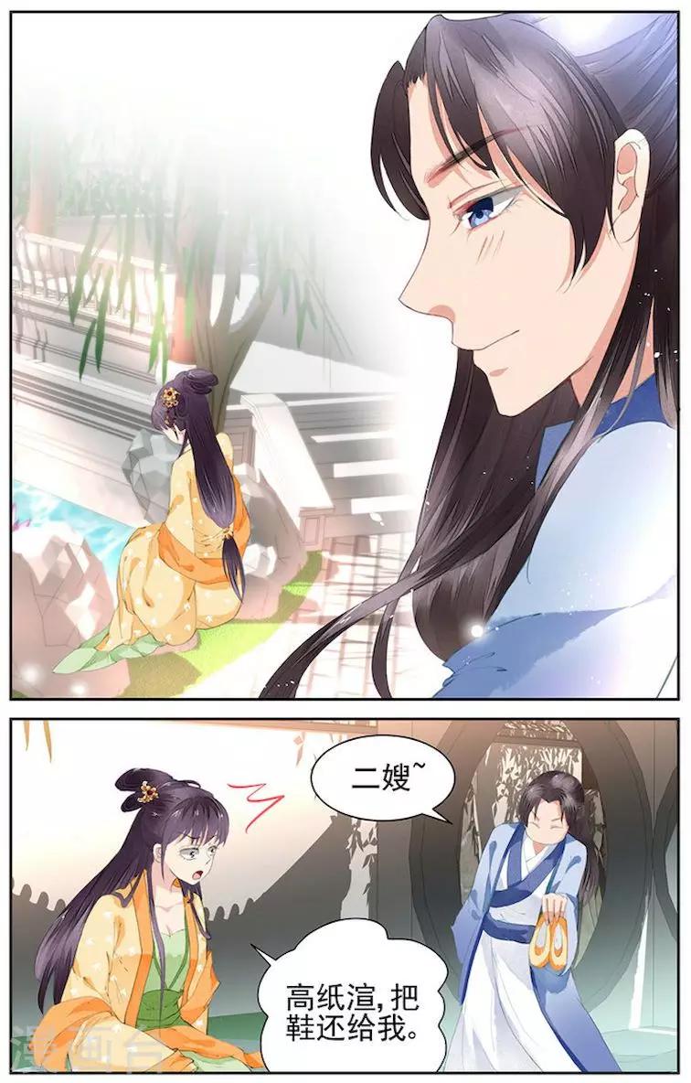 🍶沉香破 第11话 第5页
