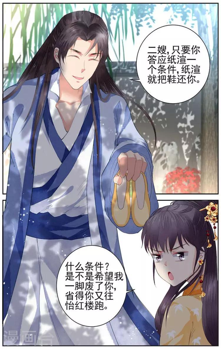 🍶沉香破 第11话 第6页