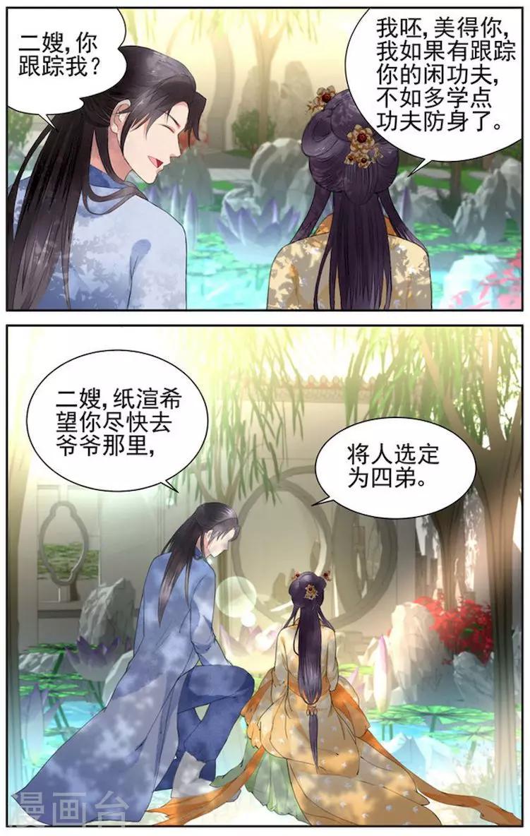 🍶沉香破 第11话 第7页