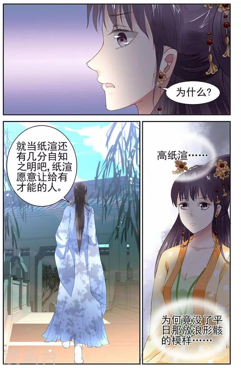 🍶沉香破 第11话 第8页
