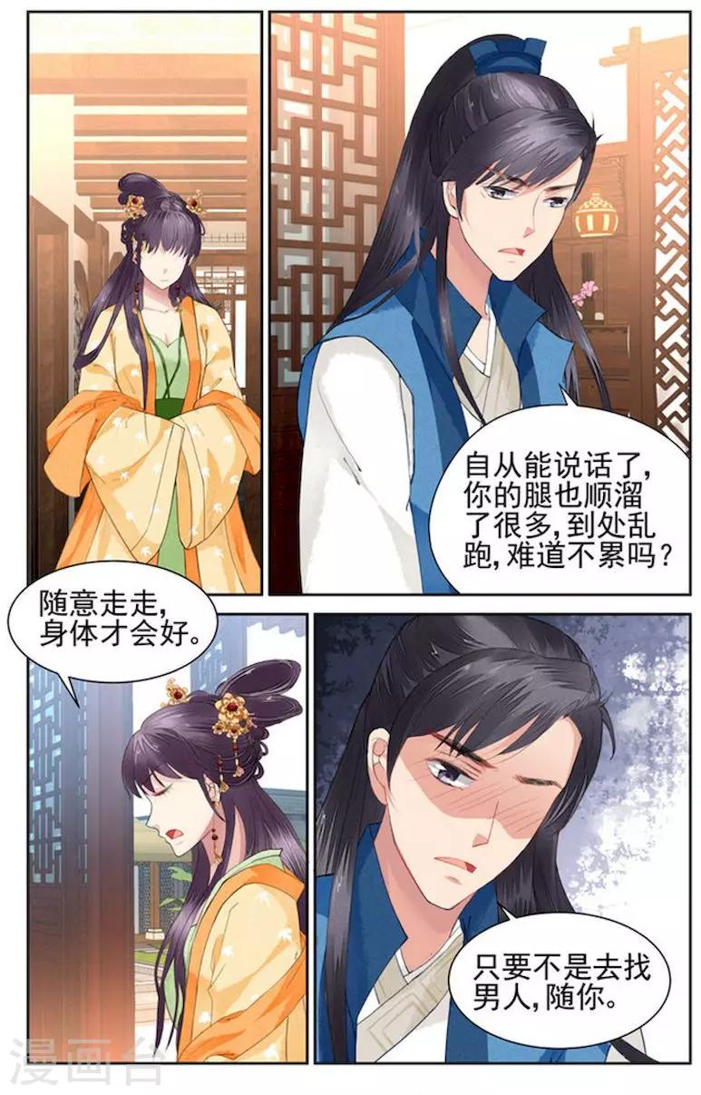 🍶沉香破 第11话 第9页