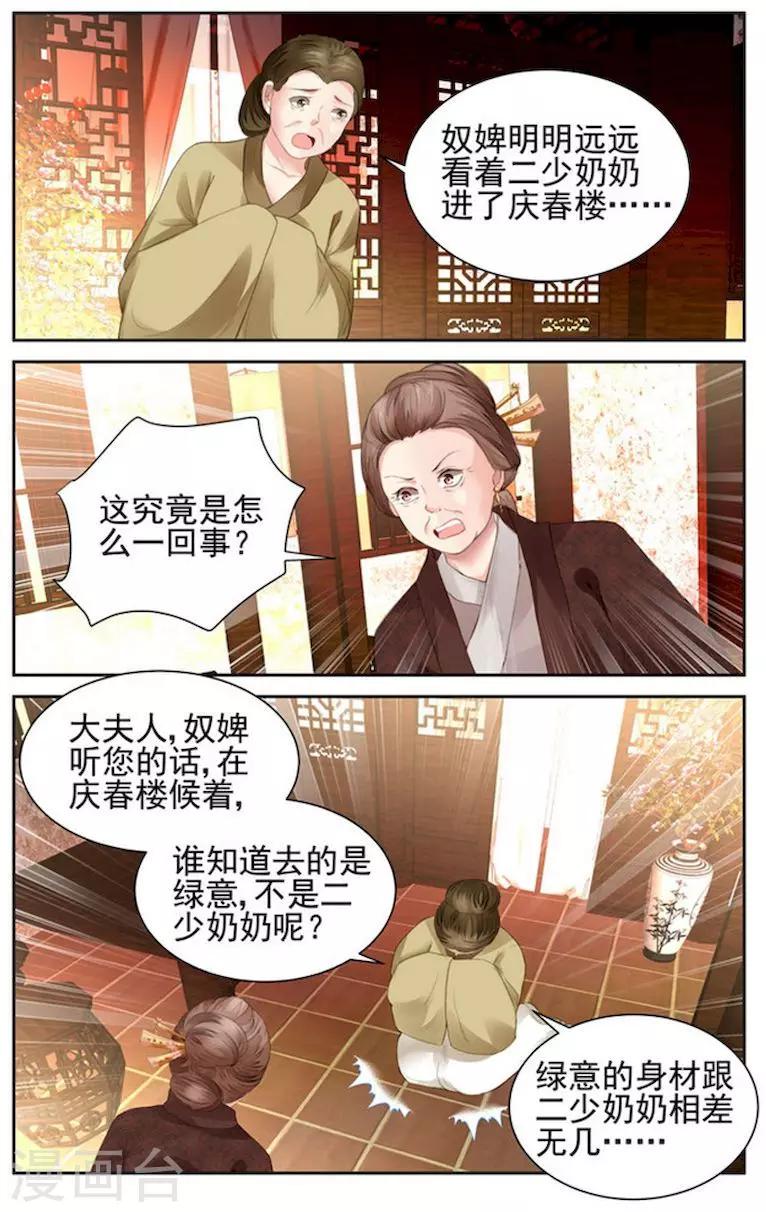 🍶沉香破 第13话 第2页
