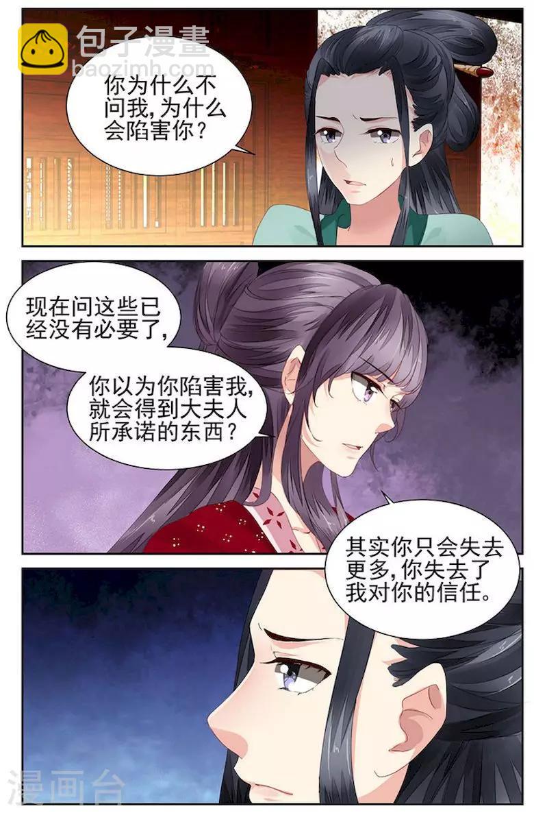 🍶沉香破 第13话 第6页
