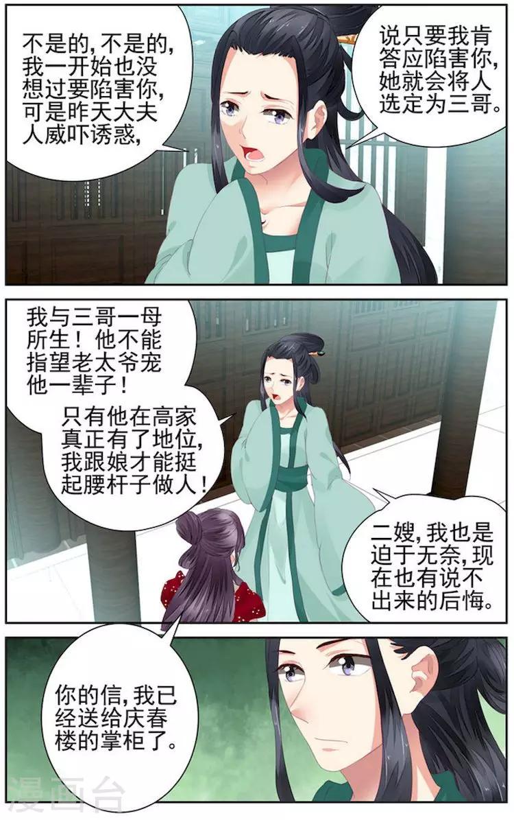 🍶沉香破 第13话 第7页