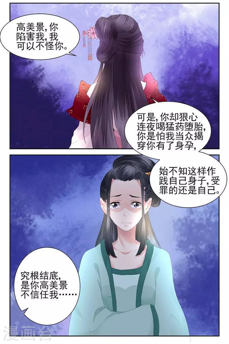 🍶沉香破 第13话 第8页