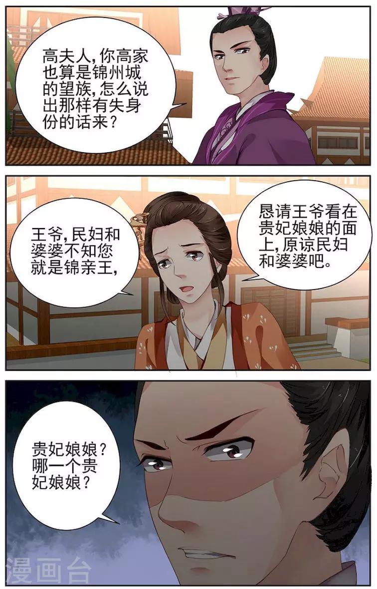 🍶沉香破 第15话 第10页