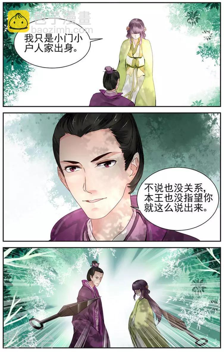 🍶沉香破 第15话 第4页